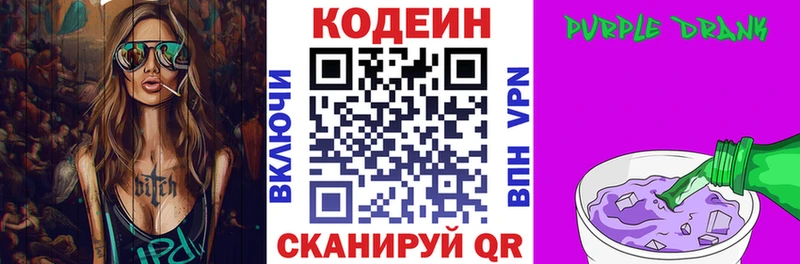 Кодеиновый сироп Lean Purple Drank  Сураж 